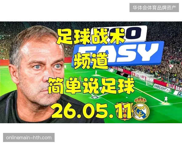 弗里克高位压迫战术初见成效，但德国队由守转攻缺乏第二接应点问题暴露